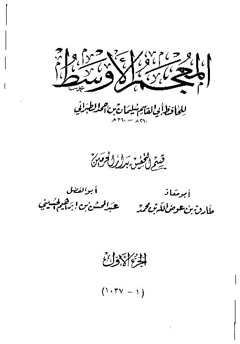 Mujamul Ausath Thabrani Jilid 1